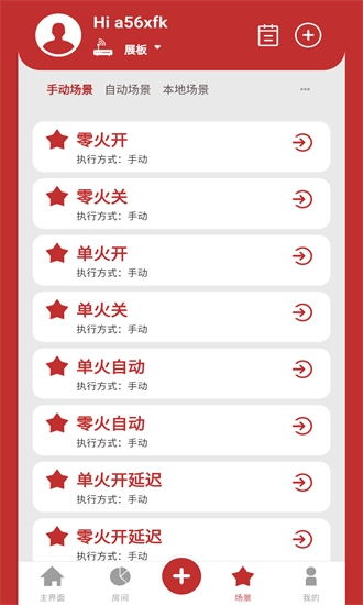 小立易点智能安卓版