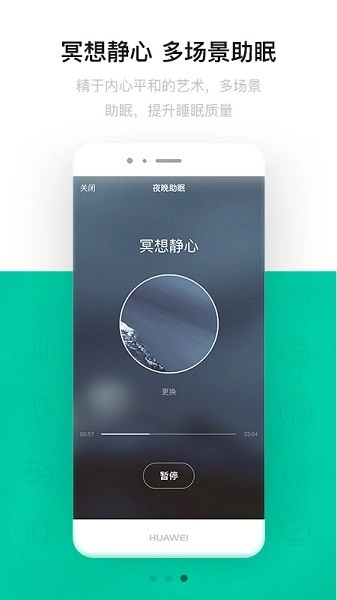 云中飞睡眠v5.4.03图3