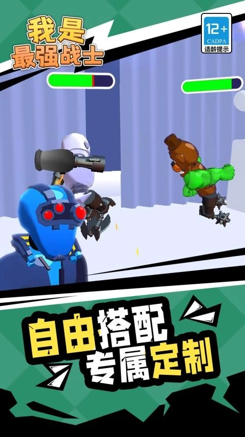 我是最强战士图3