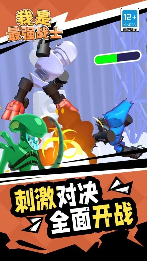 我是最强战士图1