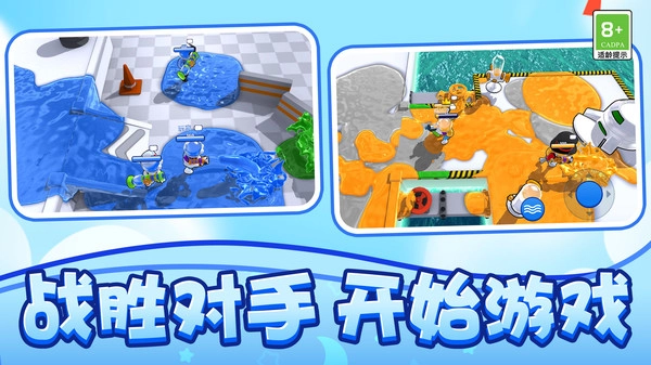 水枪对决图3