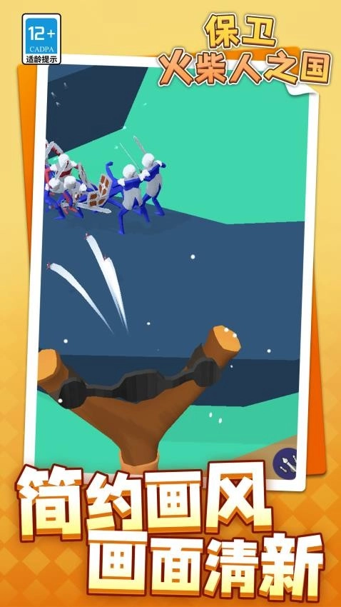 保卫火柴人之国图2
