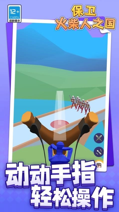 保卫火柴人之国图1