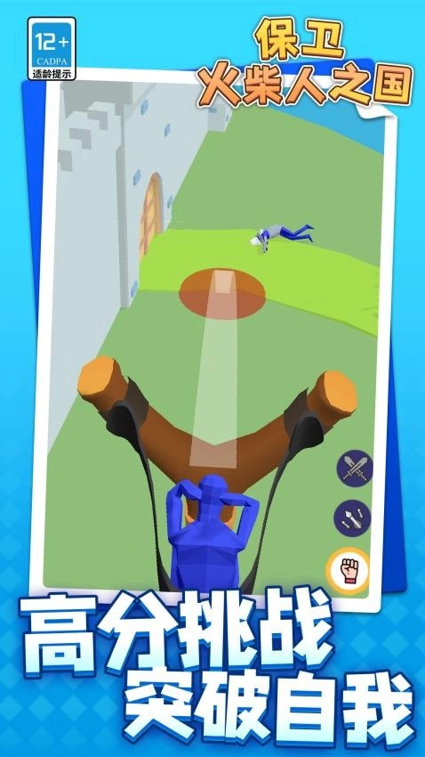 保卫火柴人之国图3
