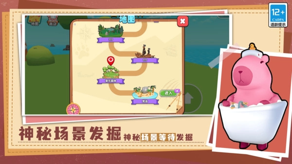 卡皮巴拉快跑10.6图2