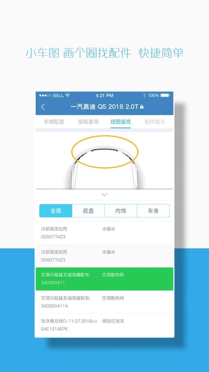 汽配码头epc安卓版