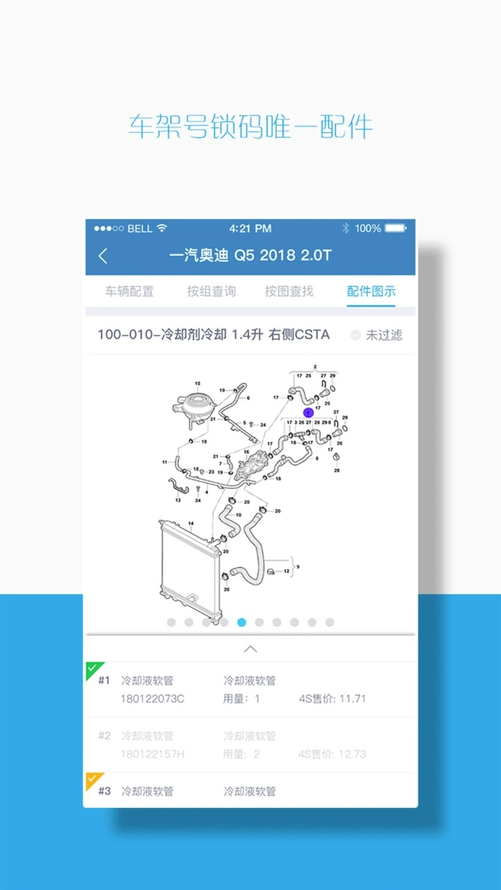 汽配码头epc安卓版