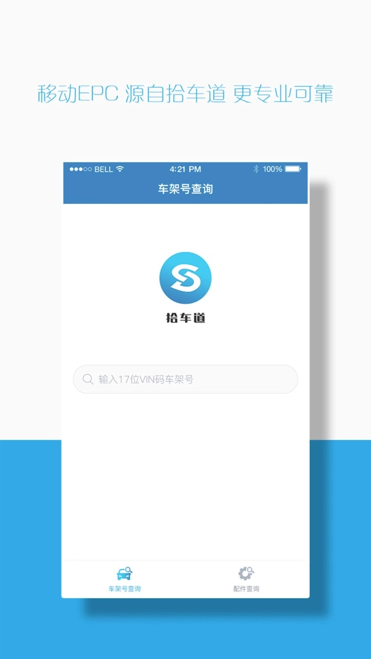 汽配码头epc安卓版