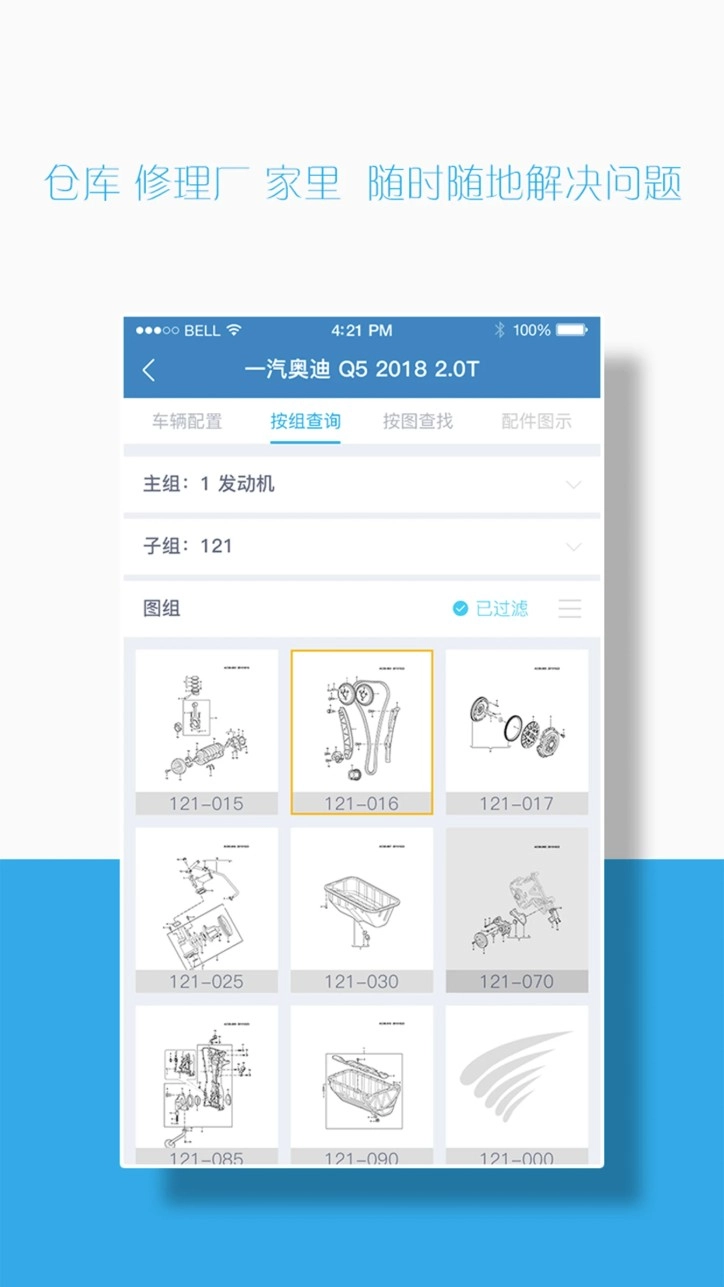 汽配码头epc安卓版