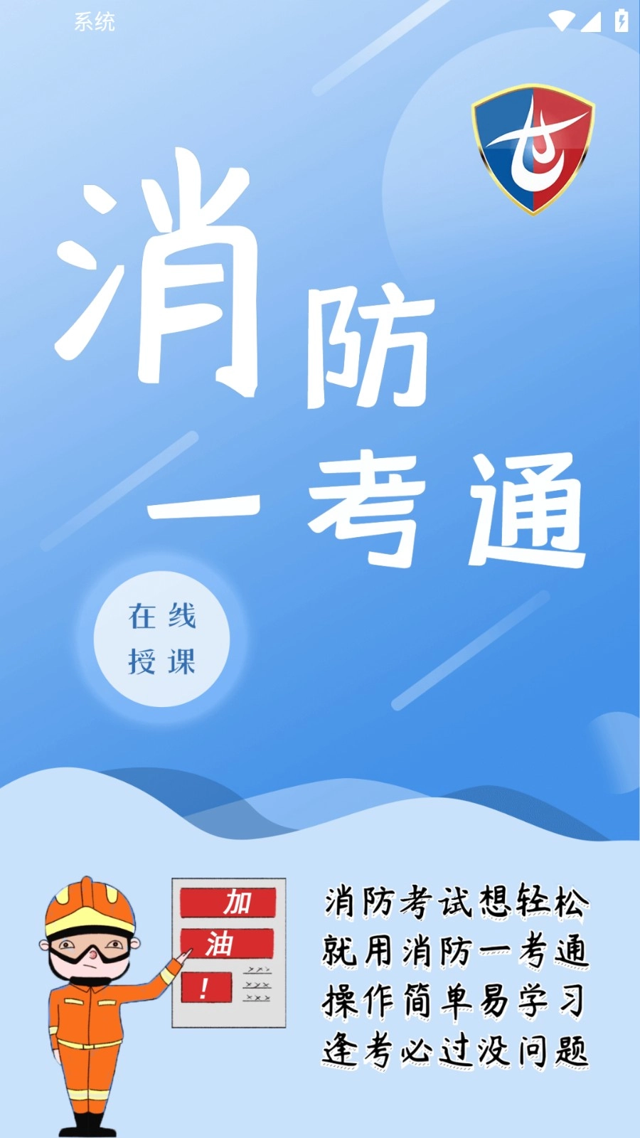 消防一考通最新版图4