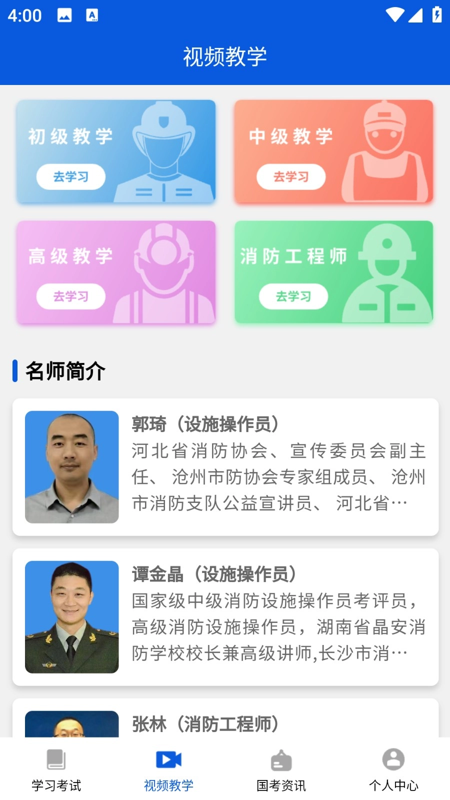 消防一考通最新版图2