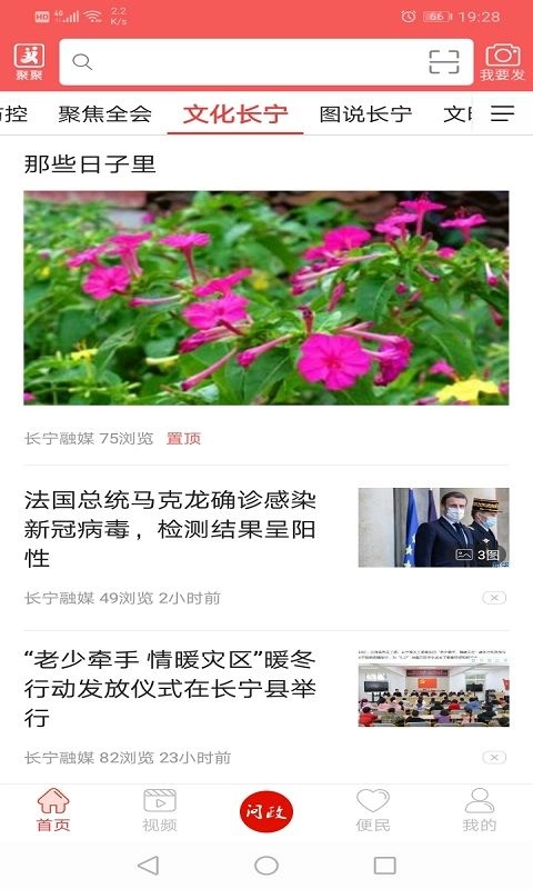 掌上长宁安卓版