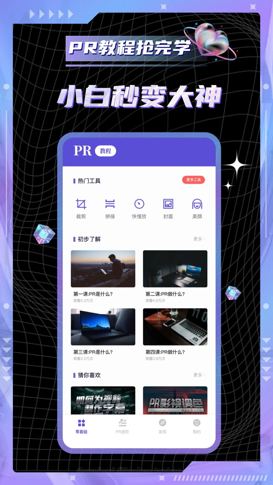 pr教学软件安卓版图1