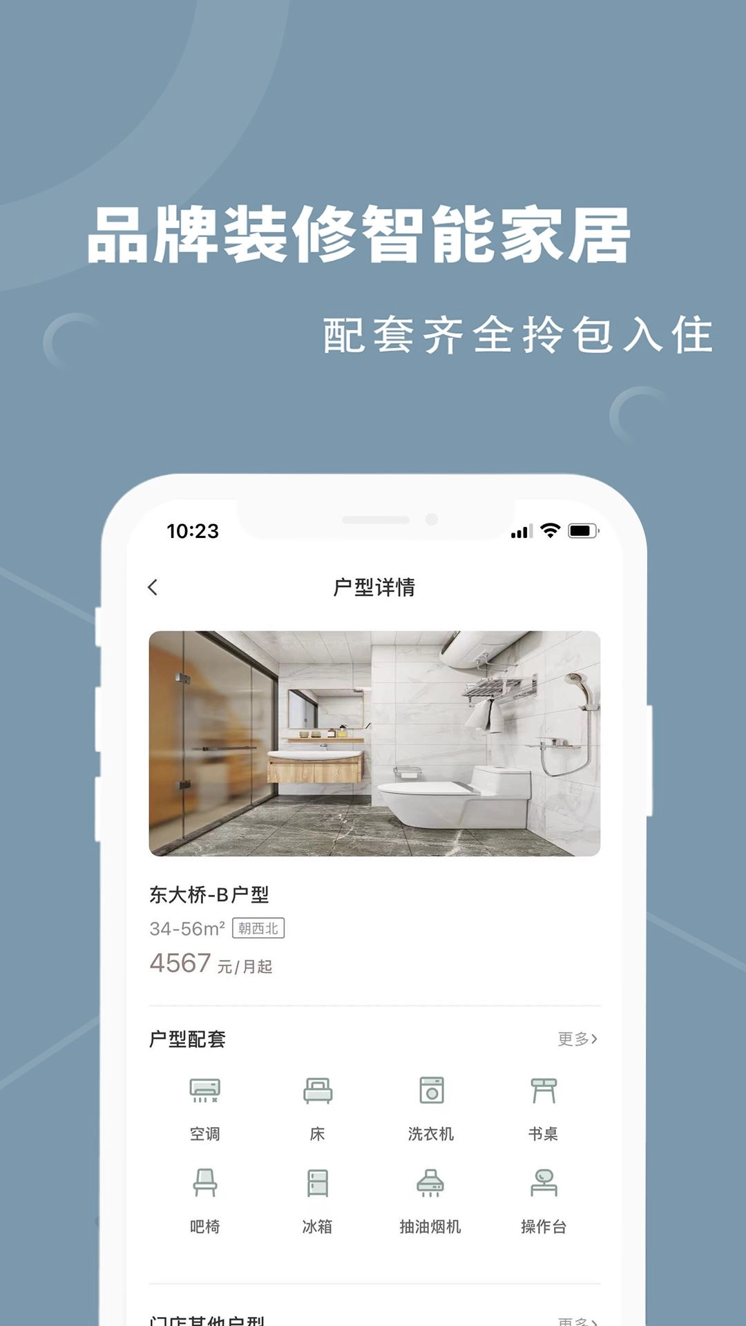 融寓公寓安卓版图1