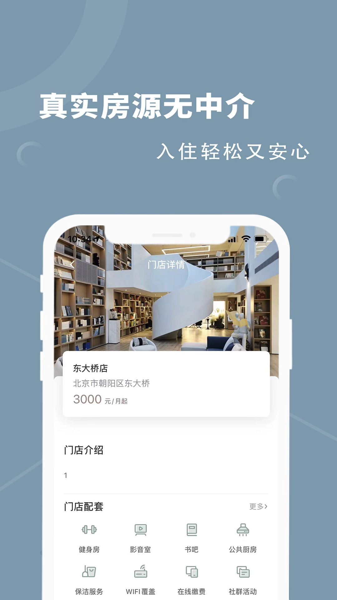 融寓公寓安卓版图2