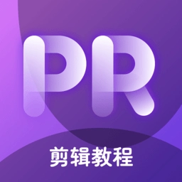 pr教学软件安卓版 v4.1