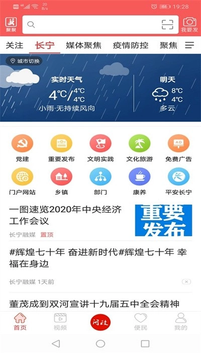 掌上长宁安卓版
