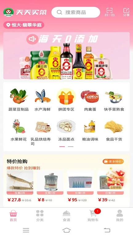 天天买菜最新版