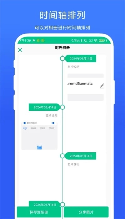 时间轴相机手机版