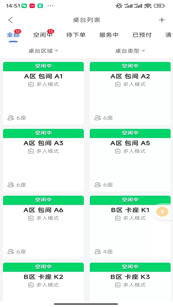 盛易通小掌柜手机版(4)