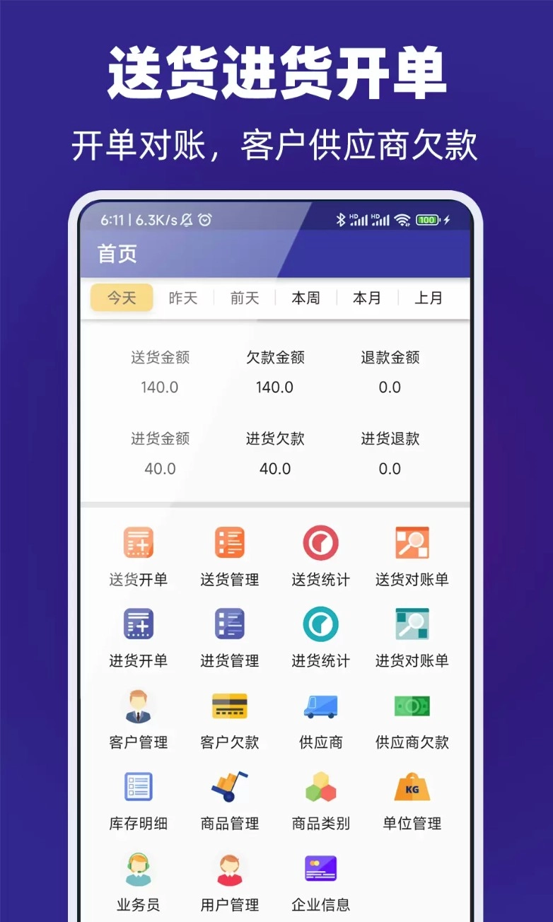 易辰送货单打印软件安卓版