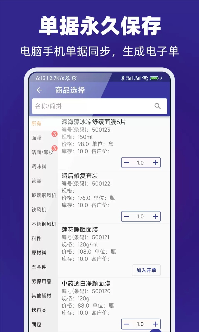 易辰送货单打印软件安卓版