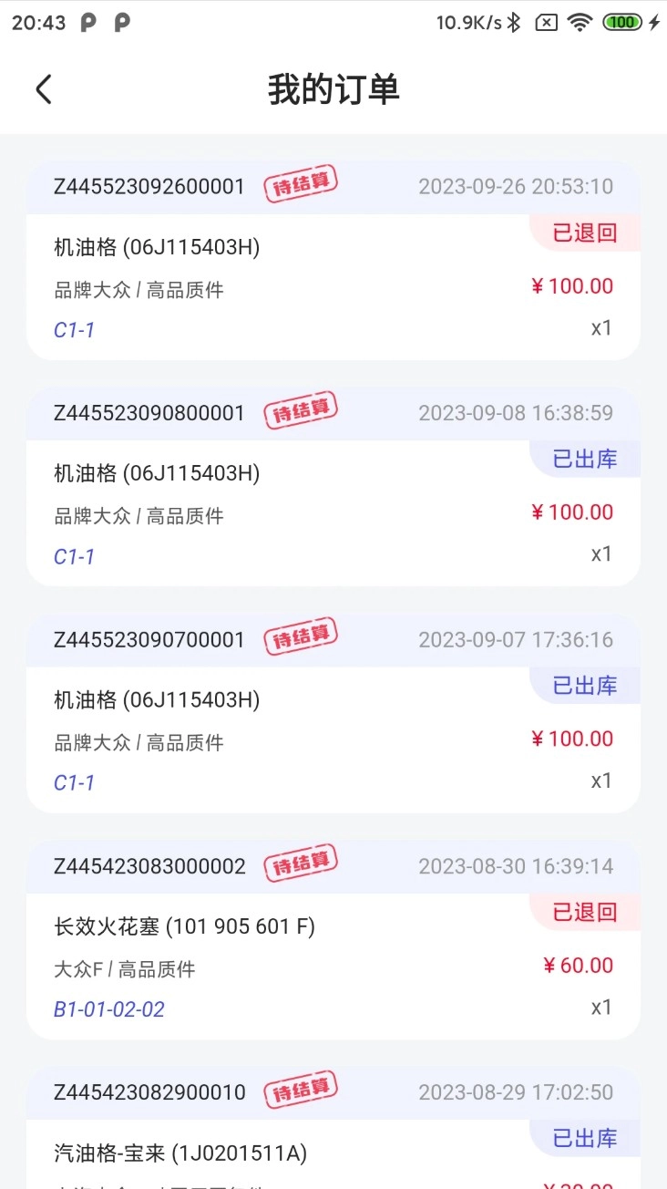 汽配码头智库最新版