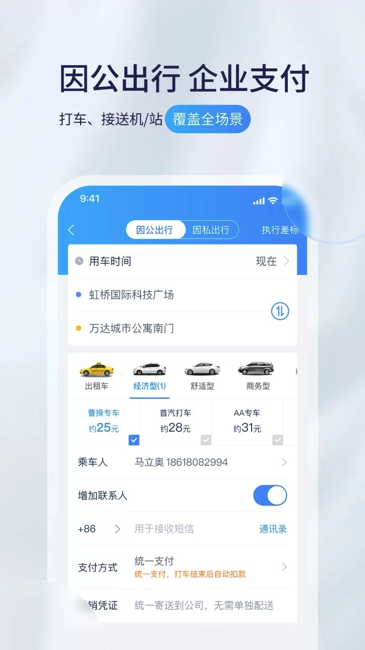 携程程曦安卓版