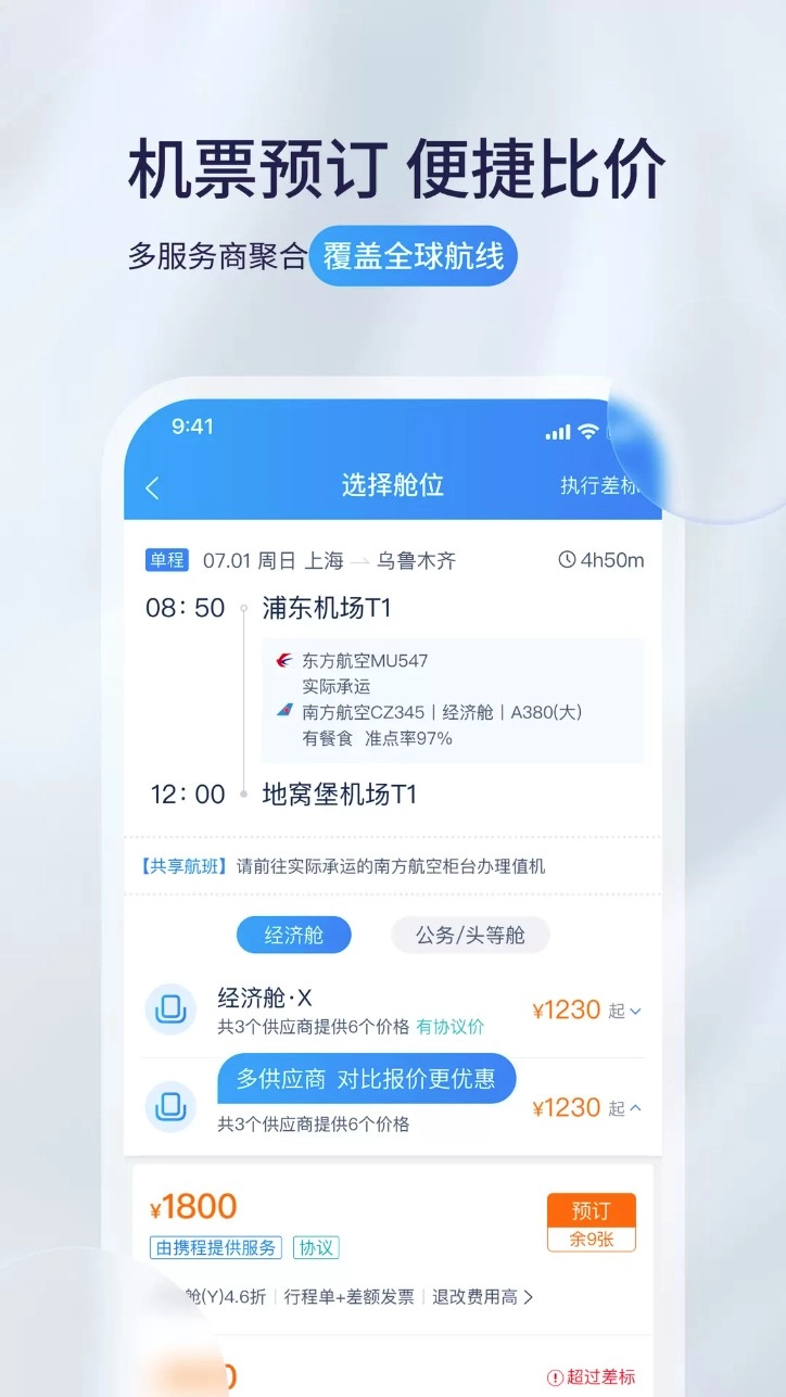 携程程曦安卓版