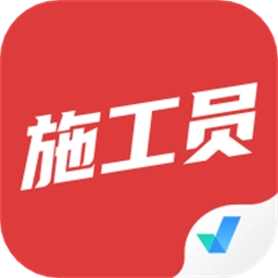 施工员考试聚题库安卓版