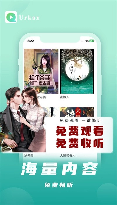 urkax听书安卓版
