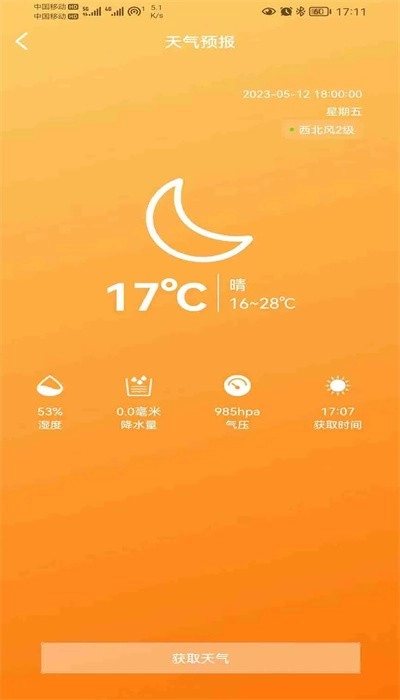 卫星信使手机版