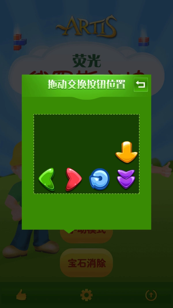 荧光俄罗斯方块图1