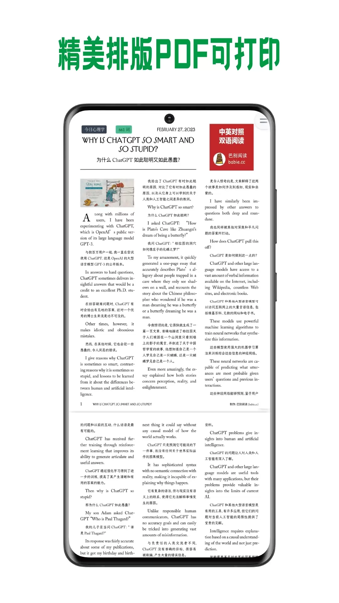 巴别阅读安卓版