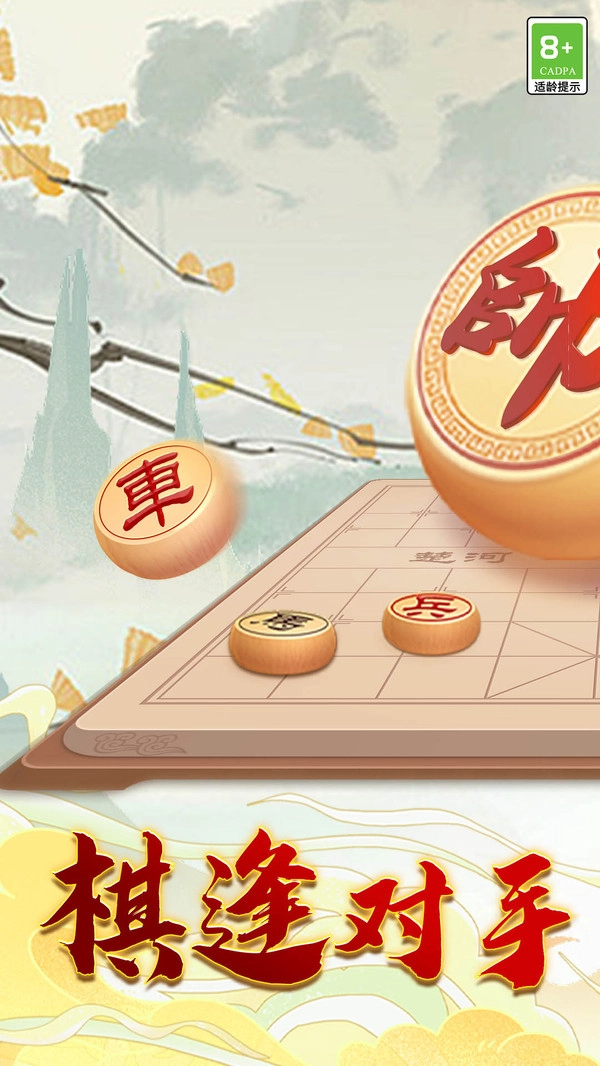 巅峰象棋(1)