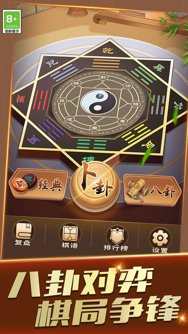 巅峰象棋(4)