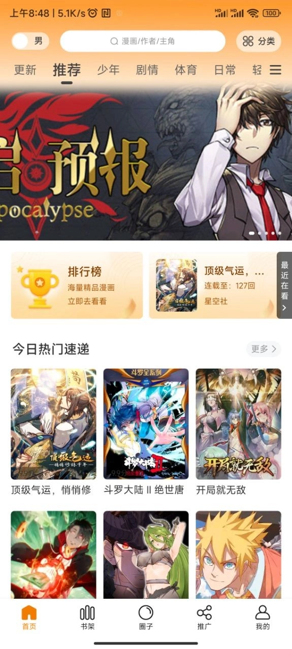 漫画星v1.0.2图1