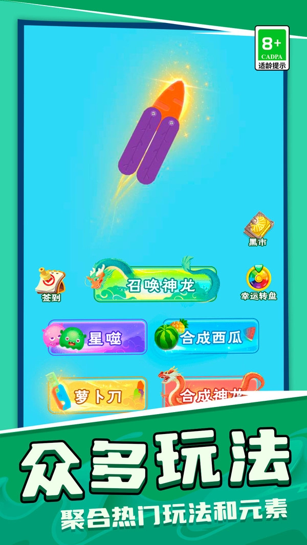 萝卜刀解压模拟1