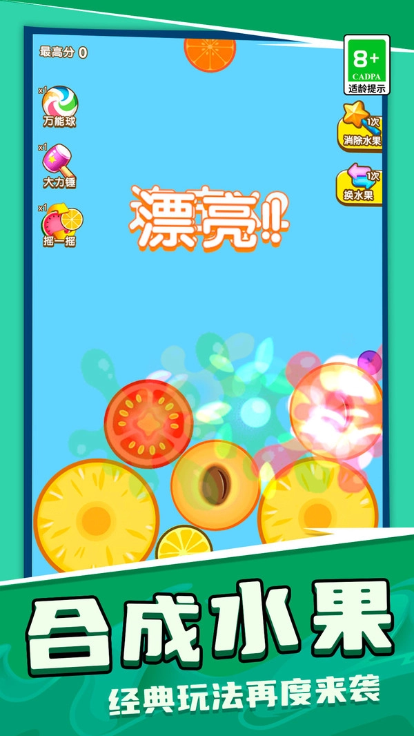 萝卜刀解压模拟1