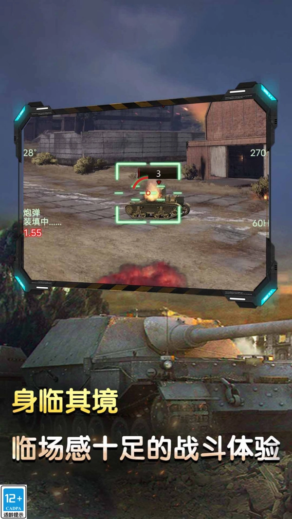 坦克英雄之路图4