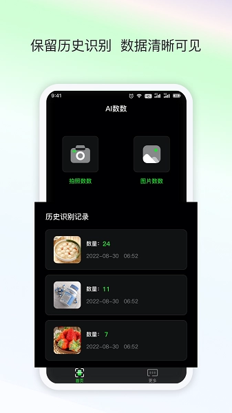 AI数数v1.0.6