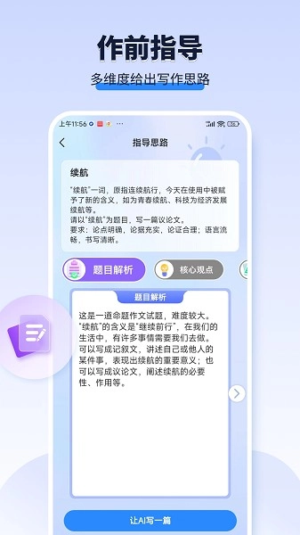 AI作文宝v1.0.9图2