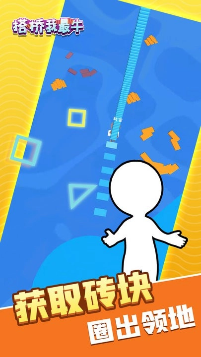 我搭橋賊6截圖0