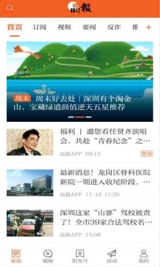 深圳晶报v3.4.8-图1