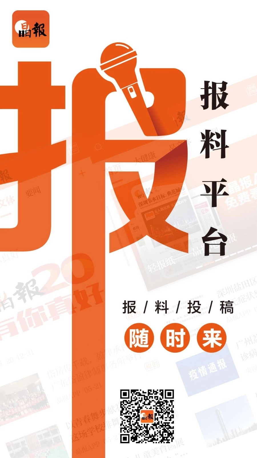 深圳晶报v3.4.8-图3