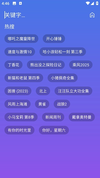 开心影视v2.3-图3
