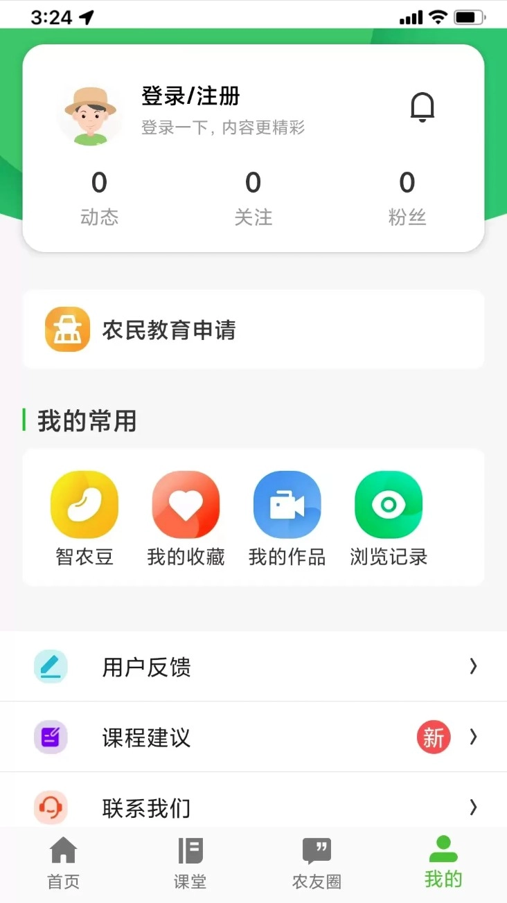 齐鲁乡村网络学院安卓版图1