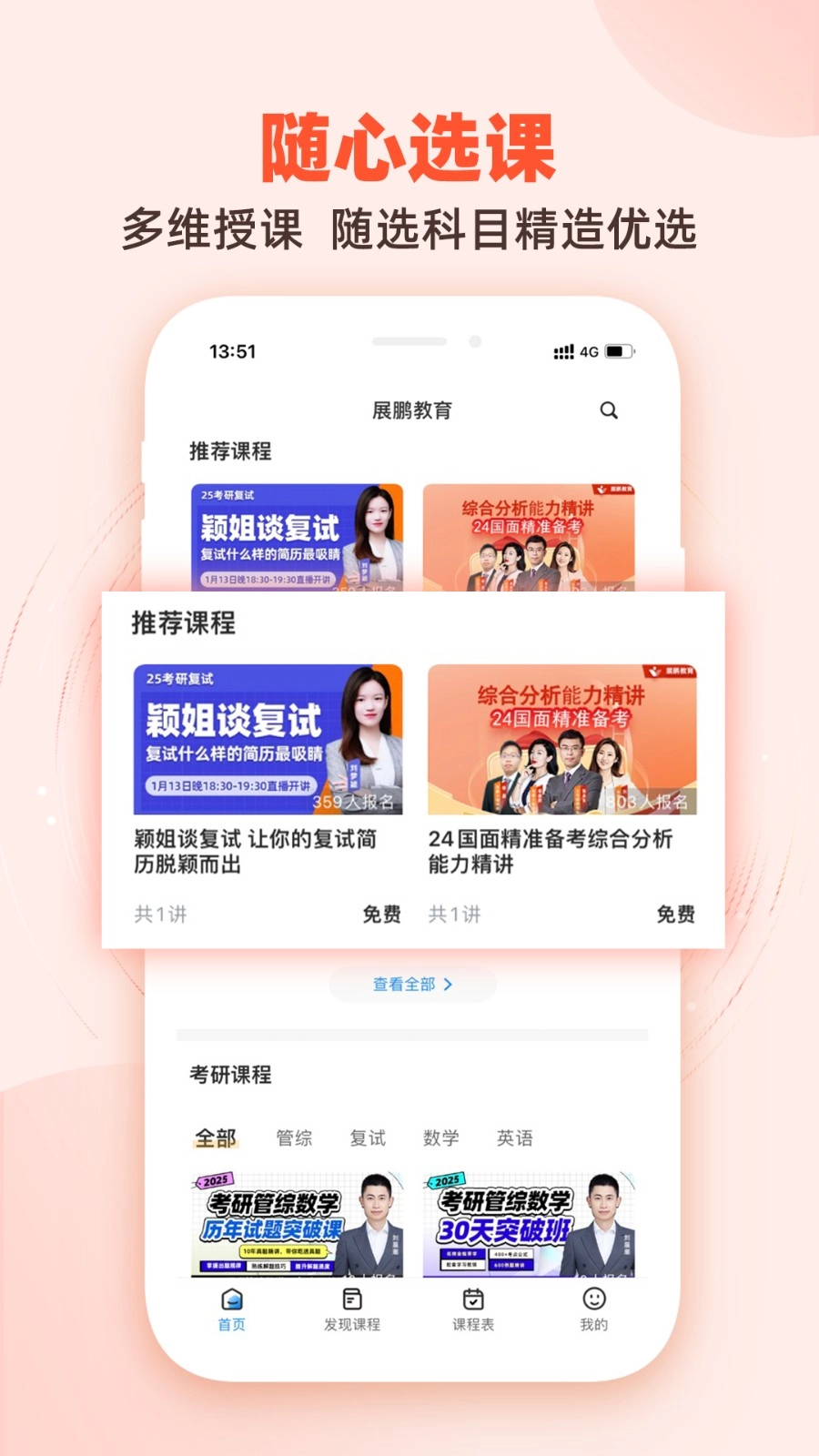 展鹏教育安卓版