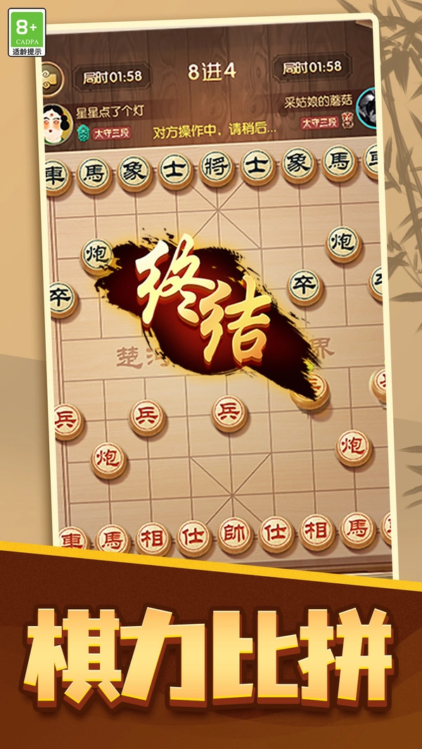 象棋高手对决(3)