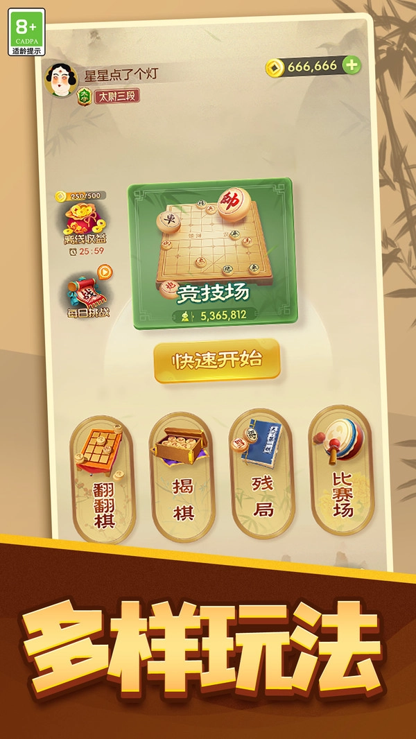 象棋高手对决(5)